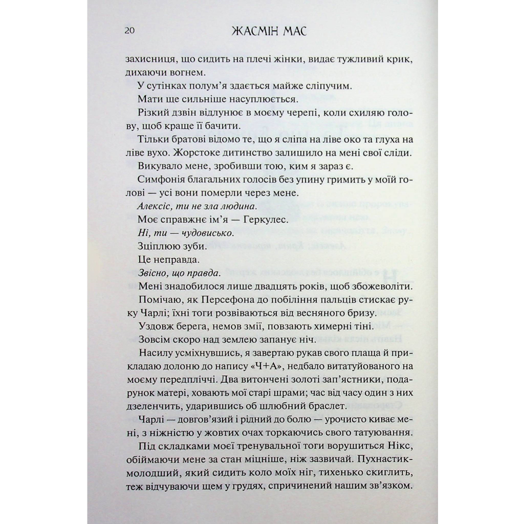 Книга Пута Геркулес. Книга 2 - Жасмін Мас КСД (9786171518858) - фото 5 Книга Пута Геркулес. Книга 2 - Жасмін Мас КСД (9786171518858) - фото 5