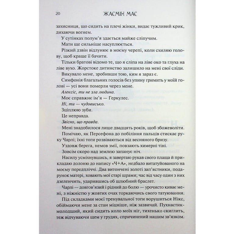 Книга Пута Геркулес. Книга 2 - Жасмін Мас КСД (9786171518858) - фото 5