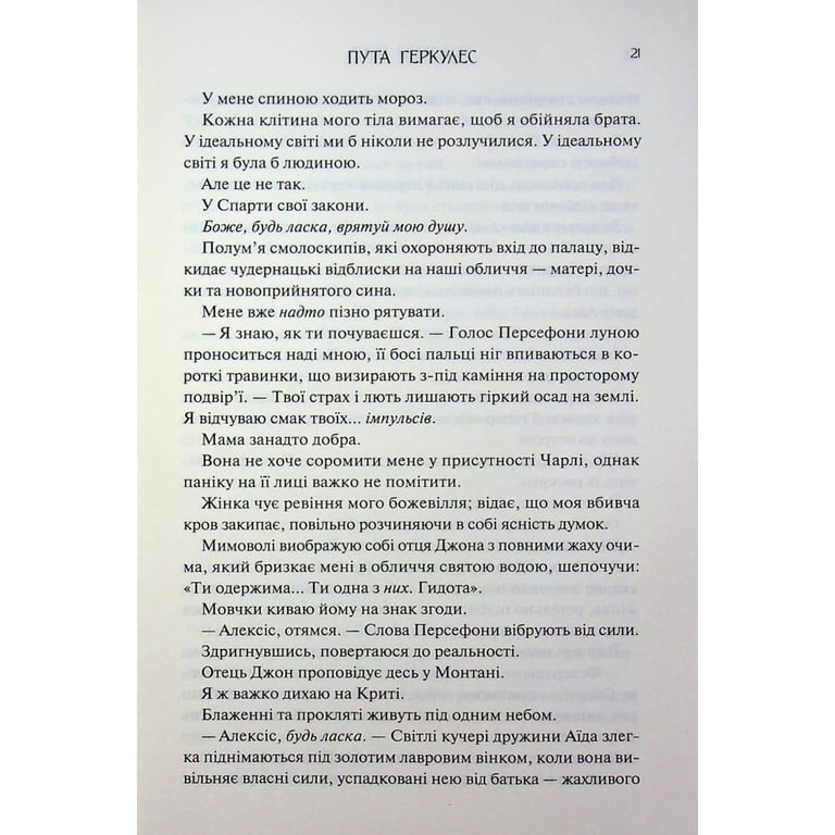 Книга Пута Геркулес. Книга 2 - Жасмін Мас КСД (9786171518858) - фото 6