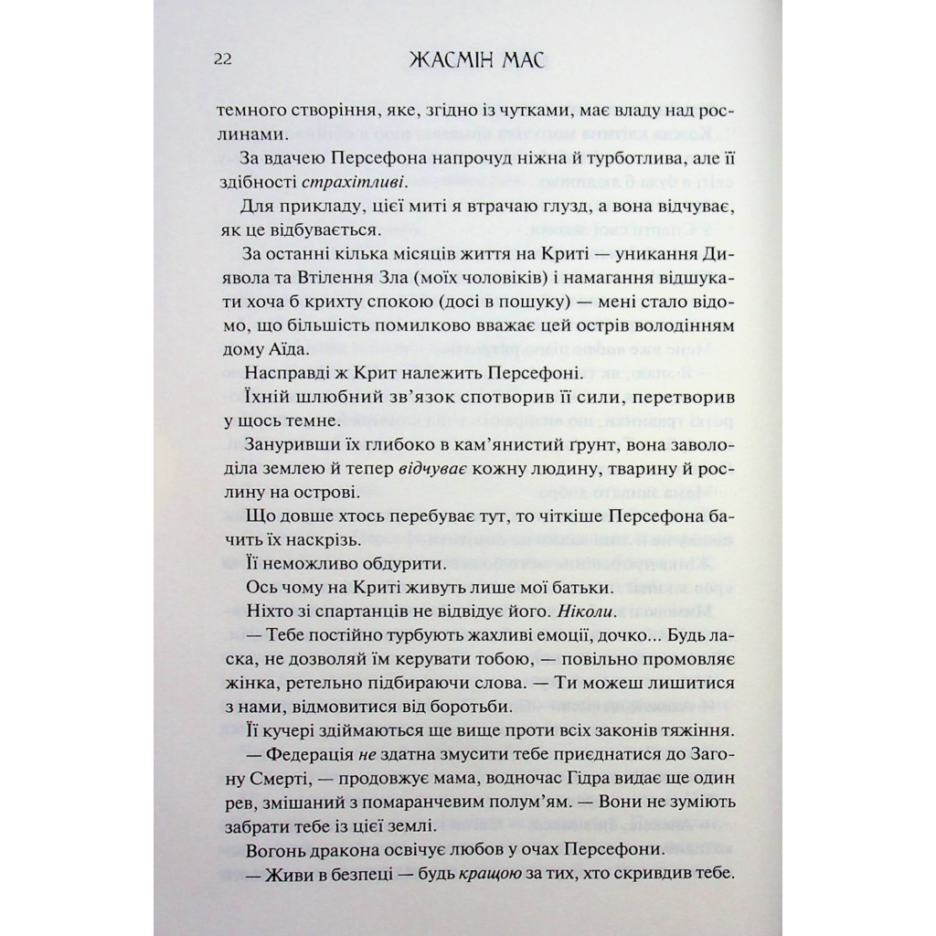 Книга Пута Геркулес. Книга 2 - Жасмін Мас КСД (9786171518858) - фото 7 Книга Пута Геркулес. Книга 2 - Жасмін Мас КСД (9786171518858) - фото 7