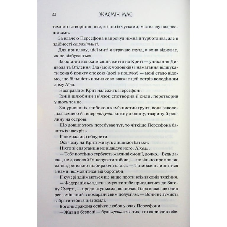 Книга Пута Геркулес. Книга 2 - Жасмін Мас КСД (9786171518858) - фото 7