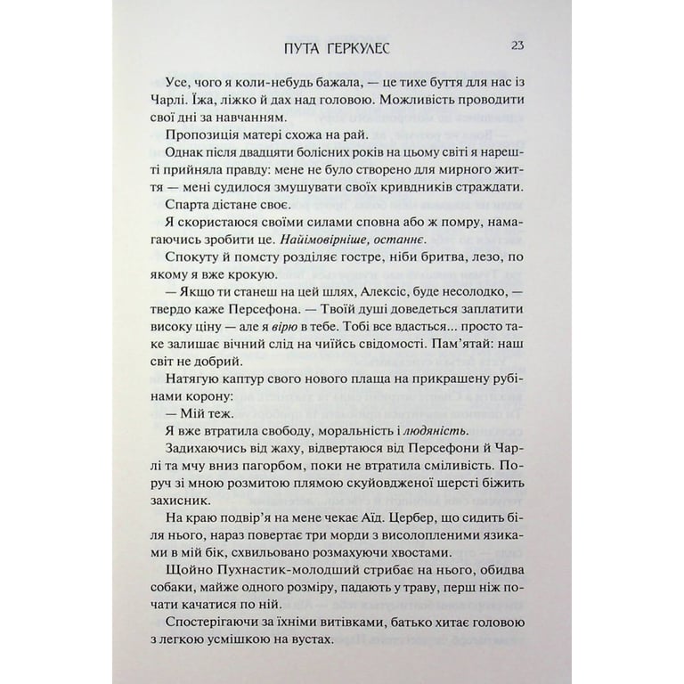 Книга Пута Геркулес. Книга 2 - Жасмін Мас КСД (9786171518858) - фото 8
