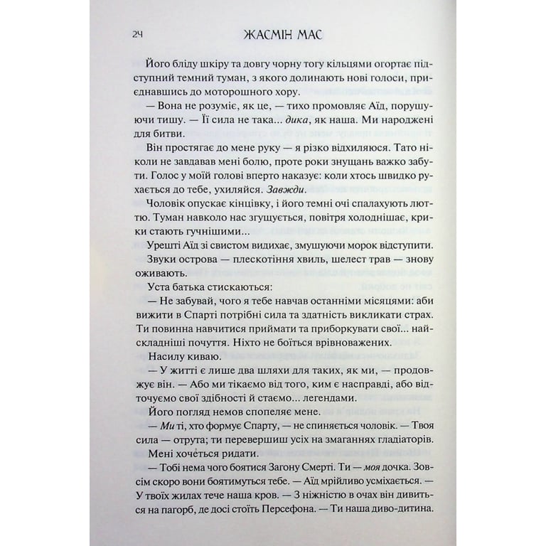 Книга Пута Геркулес. Книга 2 - Жасмін Мас КСД (9786171518858) - фото 9