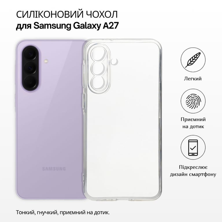 Чохол до мобільного телефона BeCover Samsung Galaxy A27 SM-A276 Transparent (715678) - фото 2