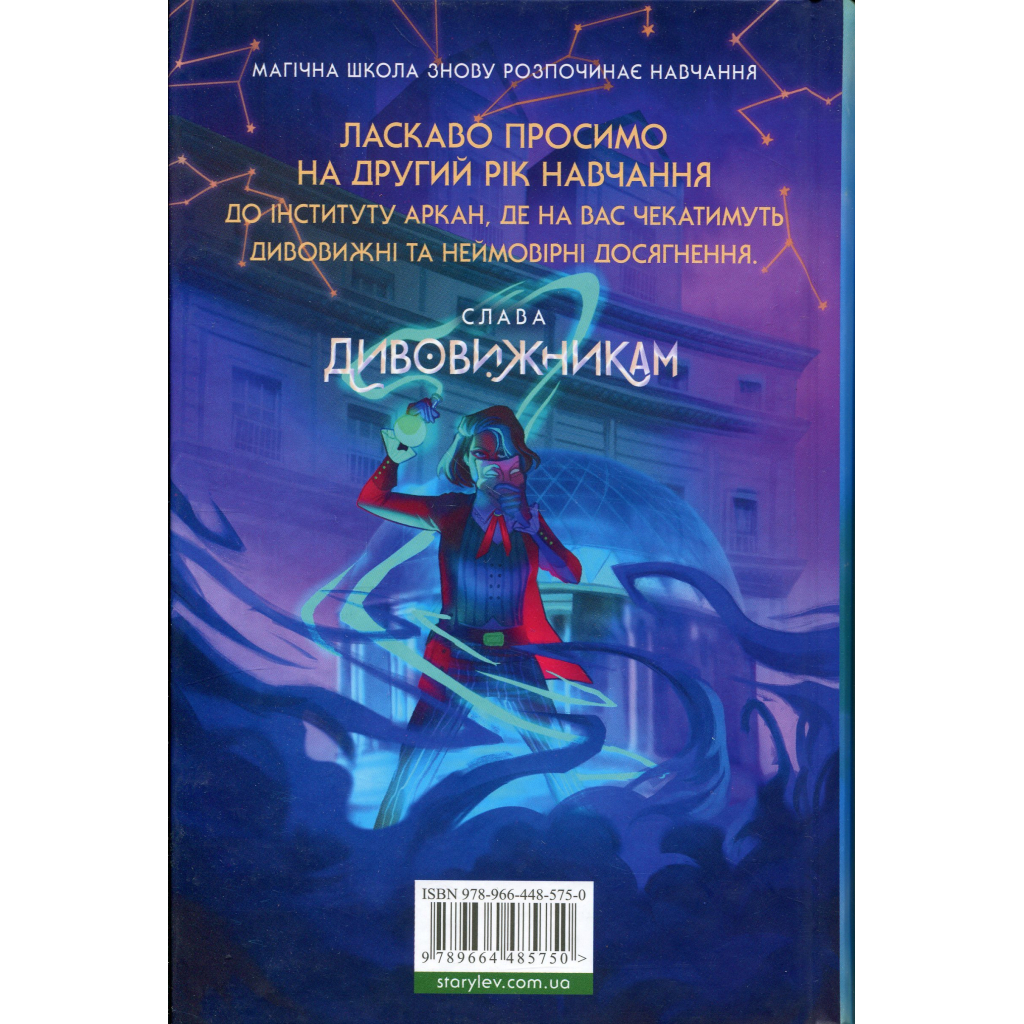 Книга Викрадачі пам'яті. Книга 2 - Доніель Клейтон Видавництво Старого Лева (9789664485750) - фото 2 Книга Викрадачі пам'яті. Книга 2 - Доніель Клейтон Видавництво Старого Лева (9789664485750) - фото 2