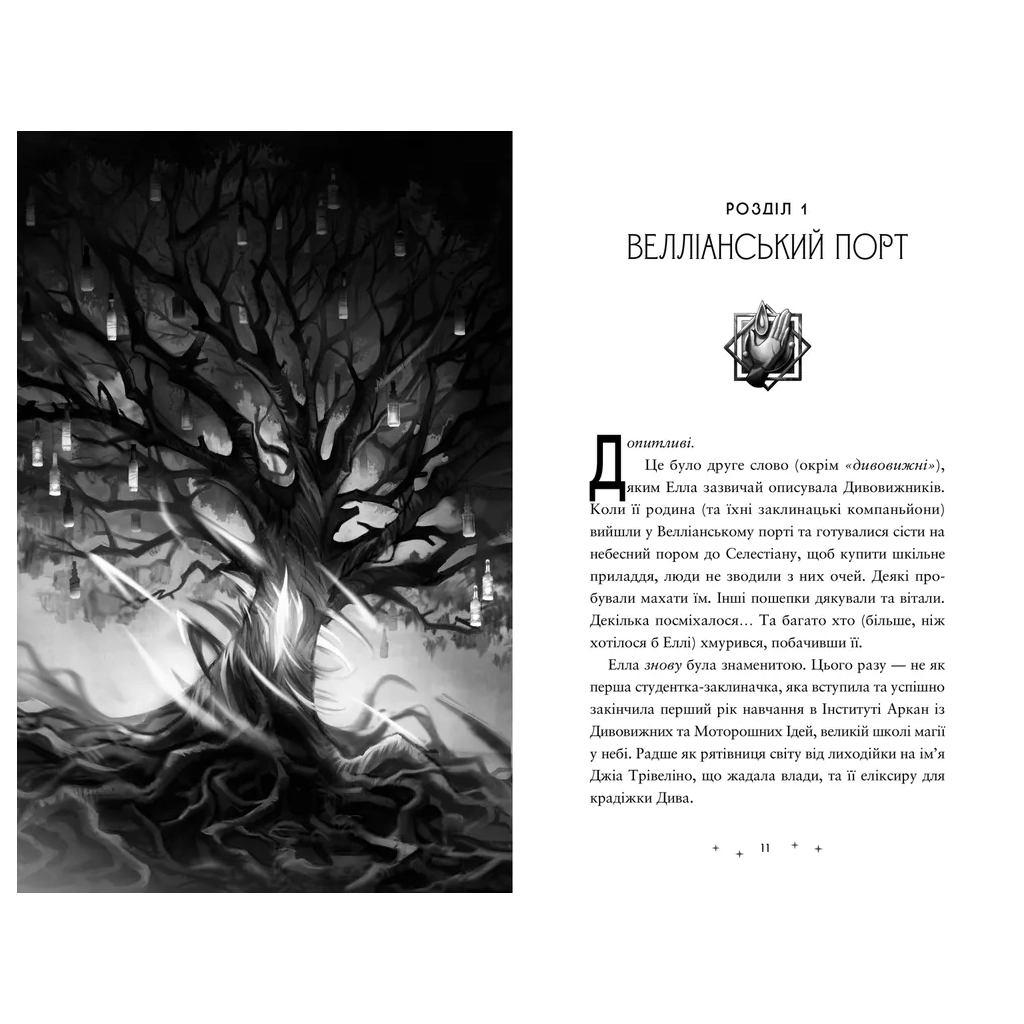 Книга Викрадачі пам'яті. Книга 2 - Доніель Клейтон Видавництво Старого Лева (9789664485750) - фото 4 Книга Викрадачі пам'яті. Книга 2 - Доніель Клейтон Видавництво Старого Лева (9789664485750) - фото 4