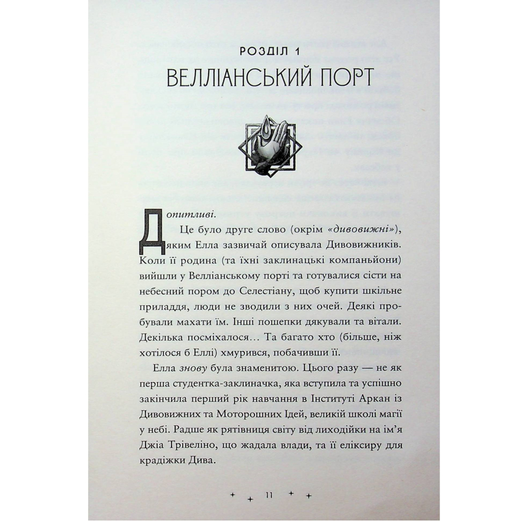 Книга Викрадачі пам'яті. Книга 2 - Доніель Клейтон Видавництво Старого Лева (9789664485750) - фото 9 Книга Викрадачі пам'яті. Книга 2 - Доніель Клейтон Видавництво Старого Лева (9789664485750) - фото 9