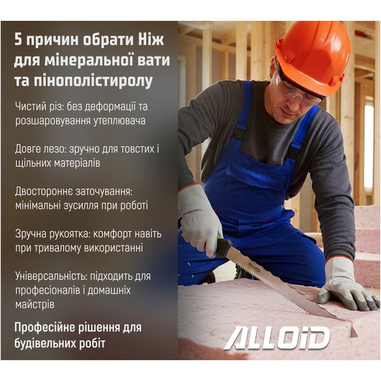 Ніж монтажний Alloid для мінеральної вати та пінополістиролу, 280мм (KM-0734) - фото 5