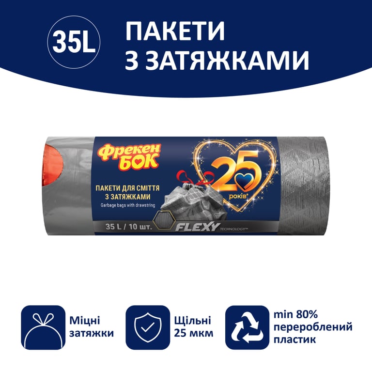 Пакети для сміття Фрекен БОК Flexy Із затяжками Графіт 35 л 10 шт. (4823071652178) - фото 2
