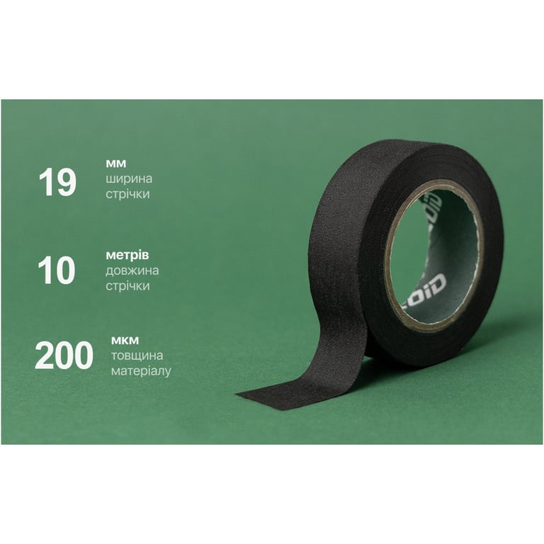 Ізоляційна стрічка Alloid Pro, лавсанова, чорна, 200мкм, 19мм×10м (MIT-2001910) - фото 2