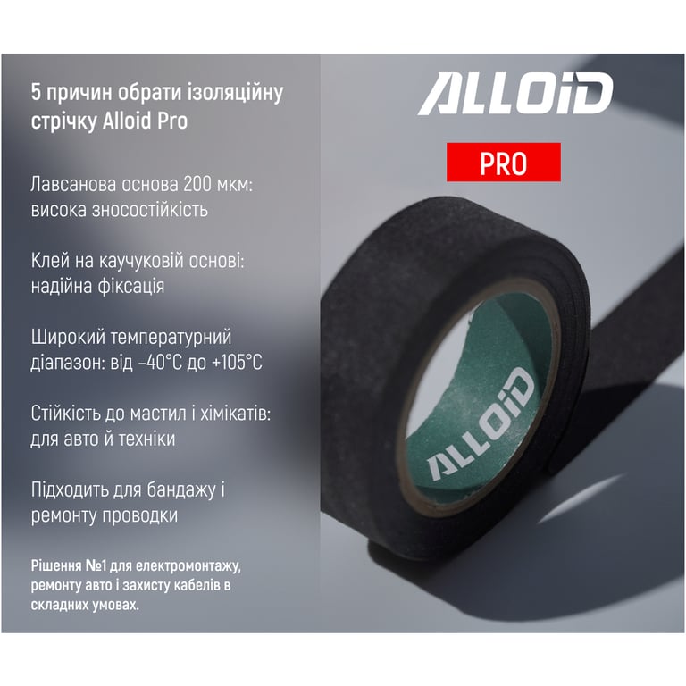 Ізоляційна стрічка Alloid Pro, лавсанова, чорна, 200мкм, 19мм×10м (MIT-2001910) - фото 5