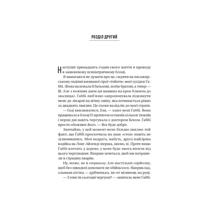 Книга Блок D - Фріда Мак-Фадден Vivat (9786171714793) - фото 10
