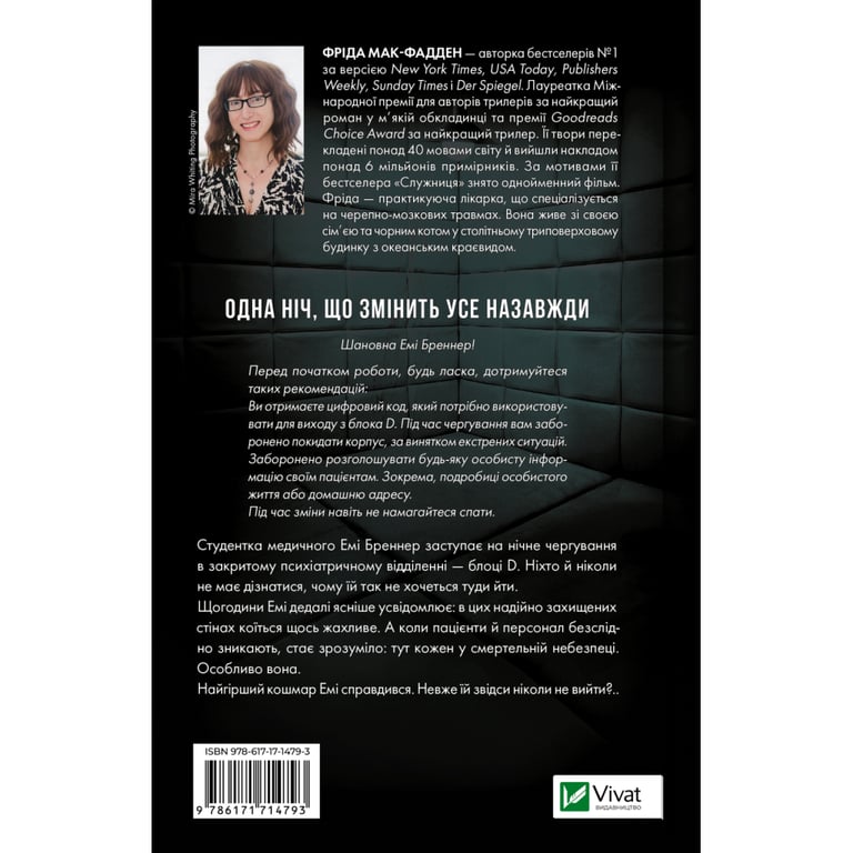 Книга Блок D - Фріда Мак-Фадден Vivat (9786171714793) - фото 2