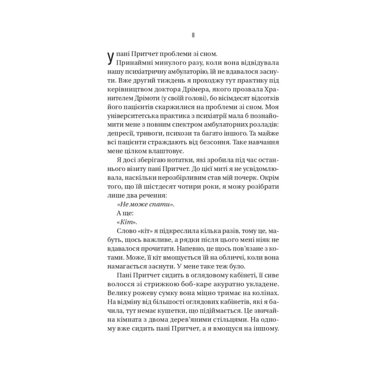 Книга Блок D - Фріда Мак-Фадден Vivat (9786171714793) - фото 4
