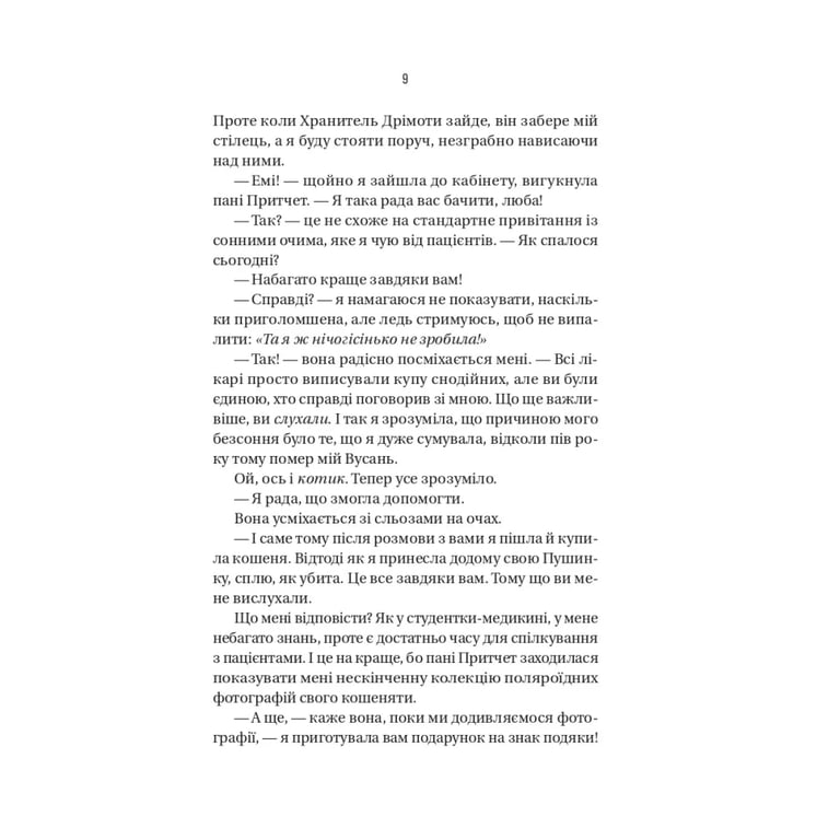 Книга Блок D - Фріда Мак-Фадден Vivat (9786171714793) - фото 5