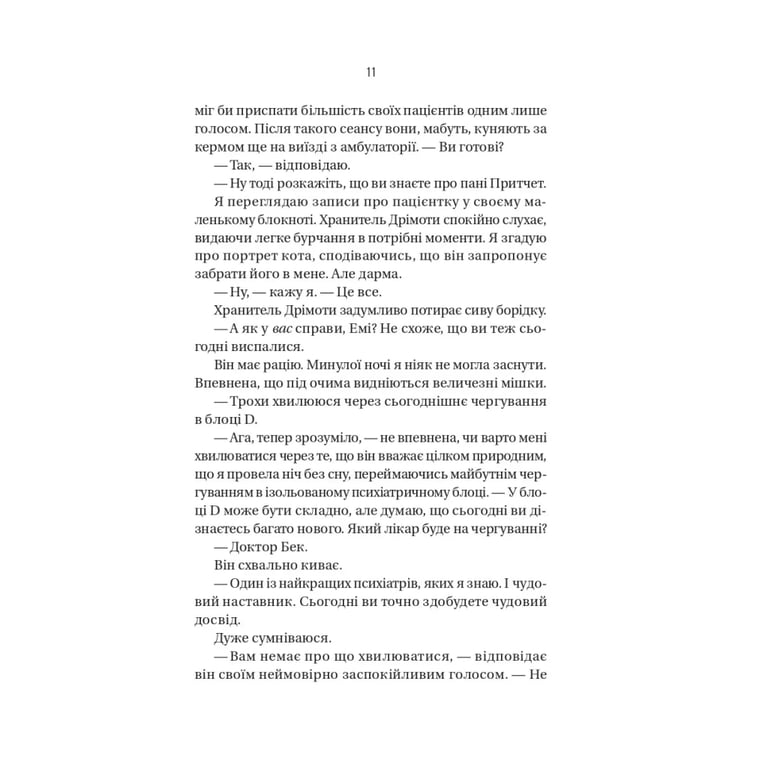 Книга Блок D - Фріда Мак-Фадден Vivat (9786171714793) - фото 7