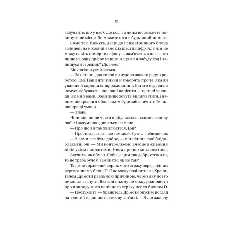 Книга Блок D - Фріда Мак-Фадден Vivat (9786171714793) - фото 8