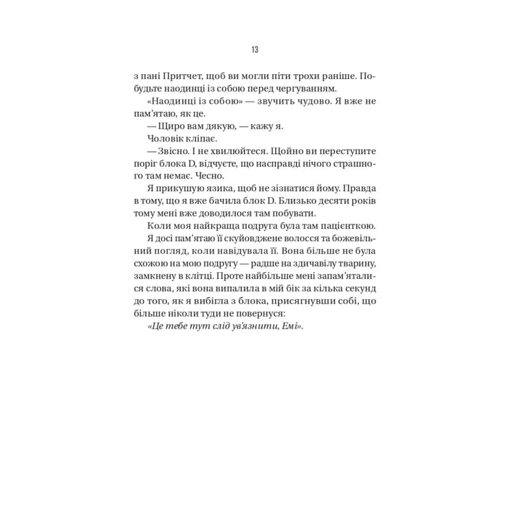 Книга Блок D - Фріда Мак-Фадден Vivat (9786171714793) - фото 9