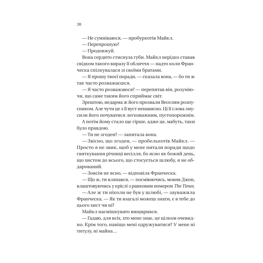Книга Коли він був розпусним (Бріджертони #6) - Джулія Куїнн Vivat (9786171714441) - фото 10 Книга Коли він був розпусним (Бріджертони #6) - Джулія Куїнн Vivat (9786171714441) - фото 10