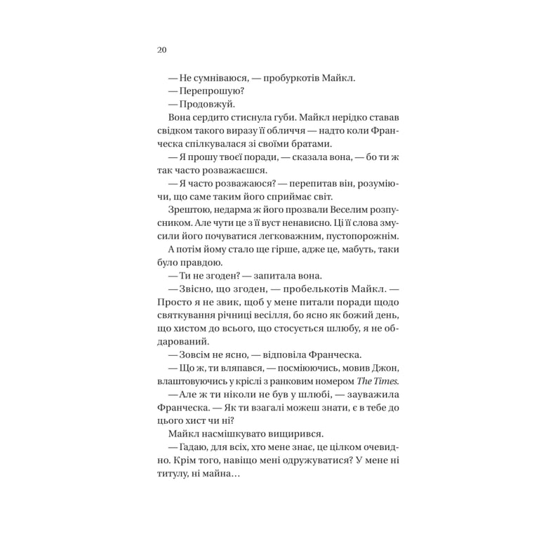 Книга Коли він був розпусним (Бріджертони #6) - Джулія Куїнн Vivat (9786171714441) - фото 10