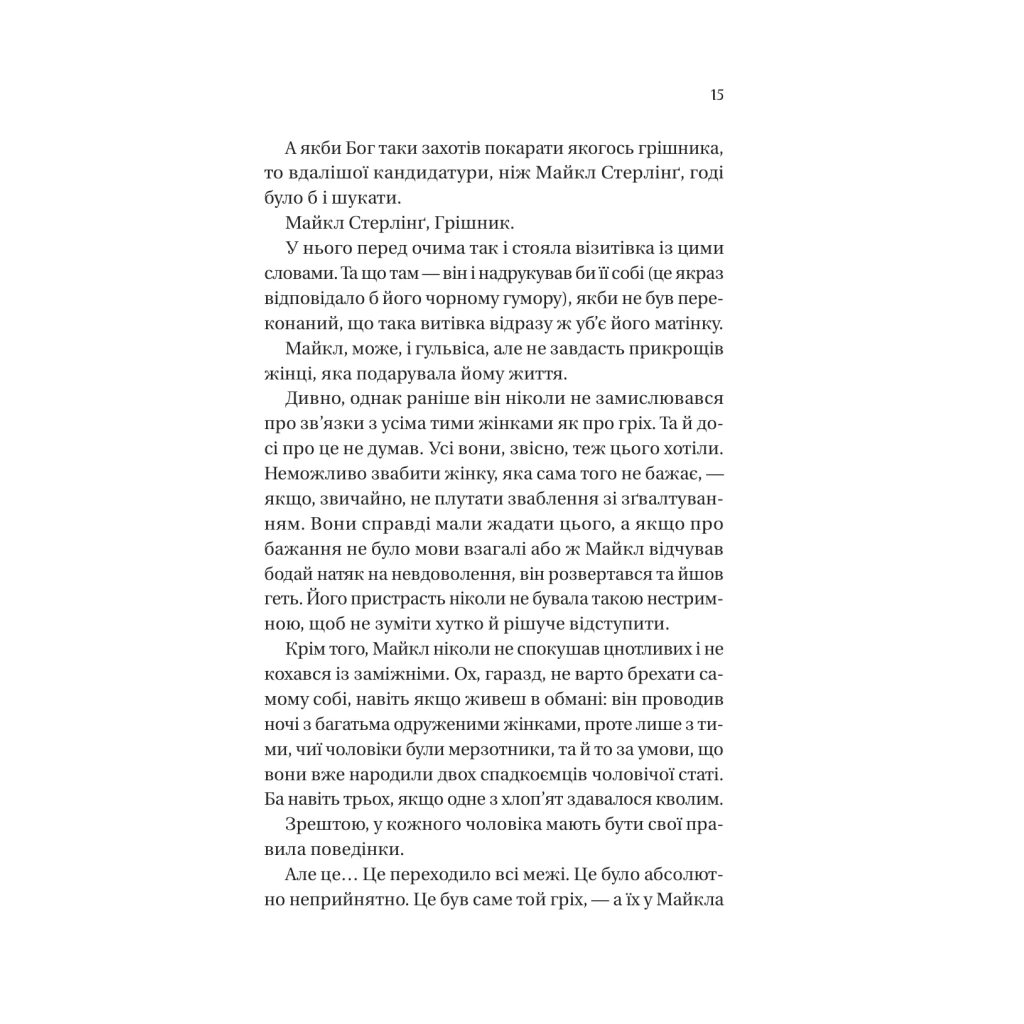 Книга Коли він був розпусним (Бріджертони #6) - Джулія Куїнн Vivat (9786171714441) - фото 5 Книга Коли він був розпусним (Бріджертони #6) - Джулія Куїнн Vivat (9786171714441) - фото 5