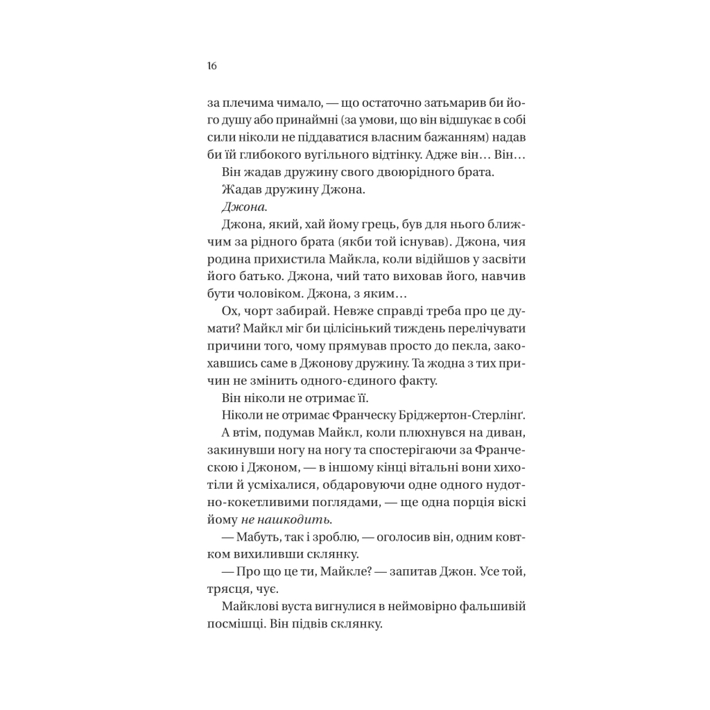 Книга Коли він був розпусним (Бріджертони #6) - Джулія Куїнн Vivat (9786171714441) - фото 6 Книга Коли він був розпусним (Бріджертони #6) - Джулія Куїнн Vivat (9786171714441) - фото 6