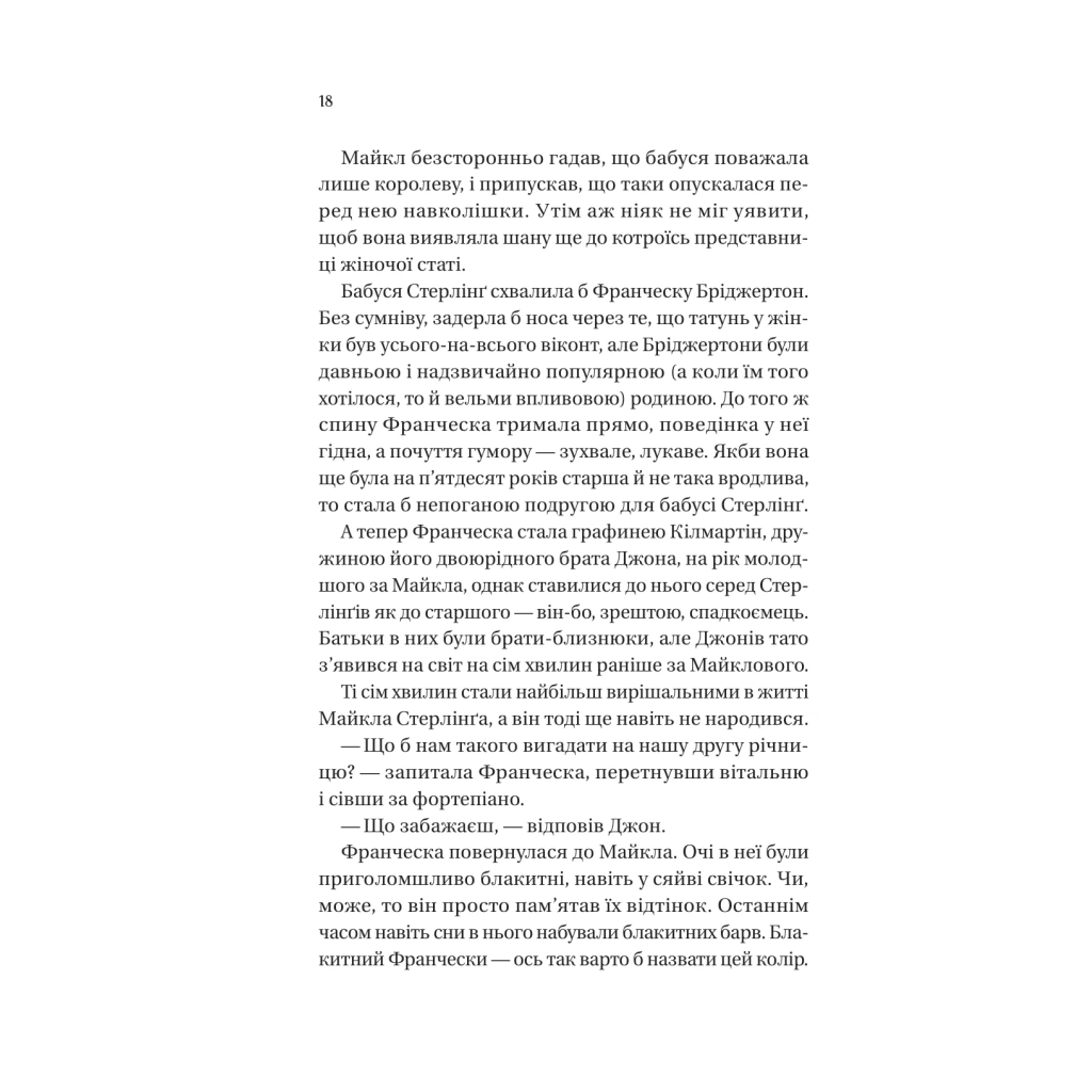 Книга Коли він був розпусним (Бріджертони #6) - Джулія Куїнн Vivat (9786171714441) - фото 8 Книга Коли він був розпусним (Бріджертони #6) - Джулія Куїнн Vivat (9786171714441) - фото 8