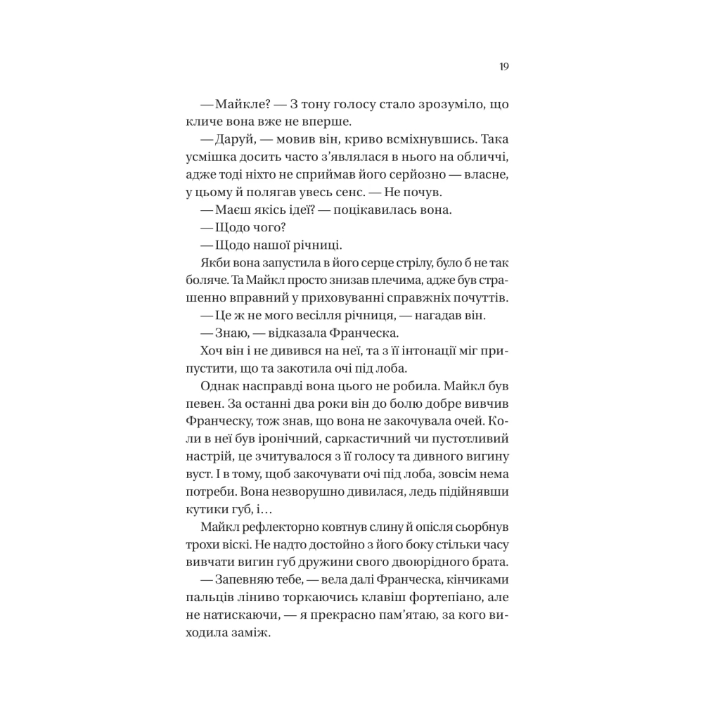Книга Коли він був розпусним (Бріджертони #6) - Джулія Куїнн Vivat (9786171714441) - фото 9 Книга Коли він був розпусним (Бріджертони #6) - Джулія Куїнн Vivat (9786171714441) - фото 9