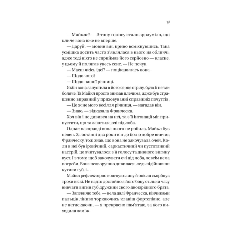 Книга Коли він був розпусним (Бріджертони #6) - Джулія Куїнн Vivat (9786171714441) - фото 9