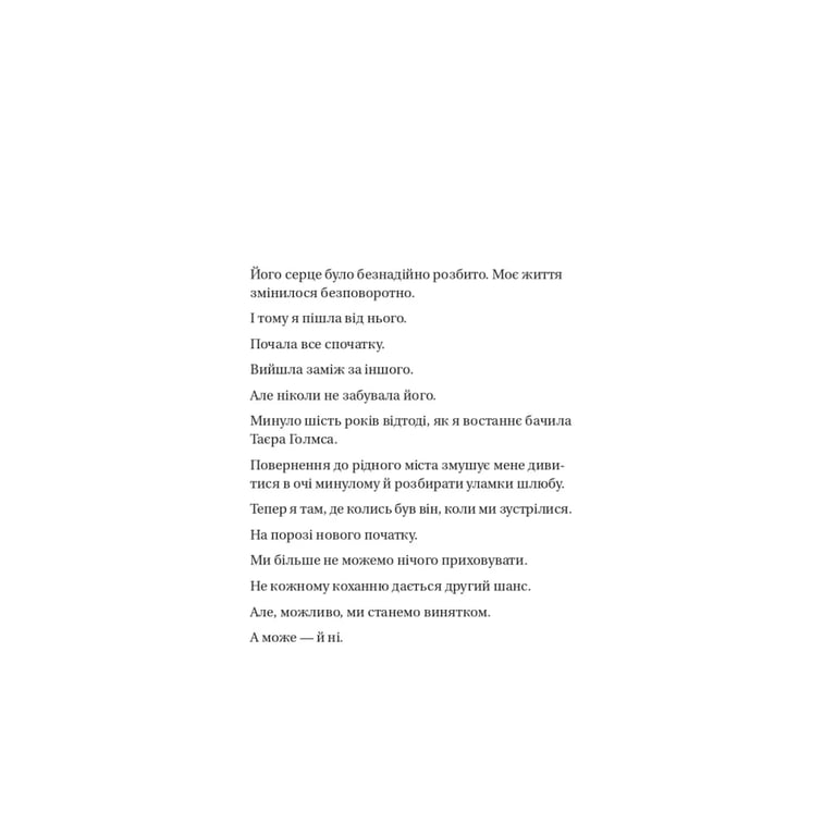 Книга Воскресіння польових квітів (Дует польових квітів #2) - Мікалія Смельцер Vivat (9786171715349) - фото 3
