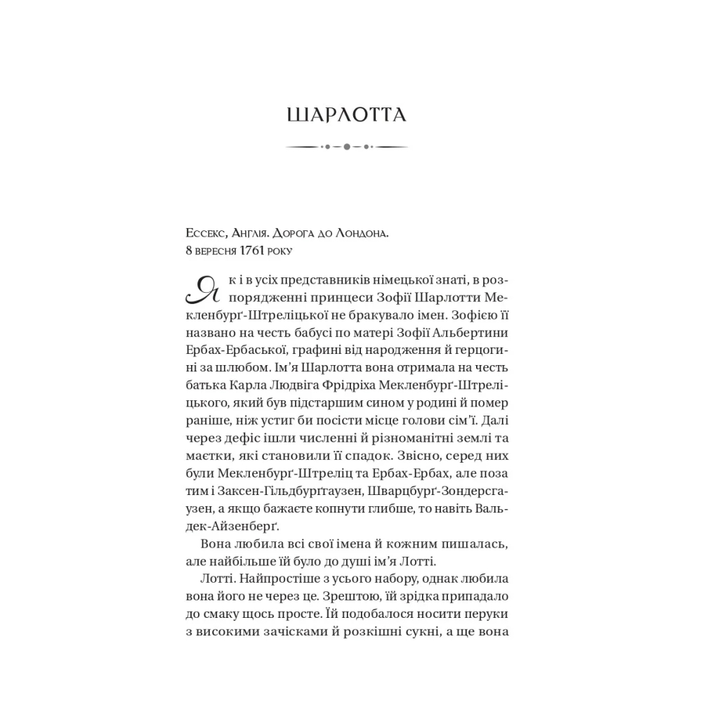 Книга Бріджертони. Королева Шарлотта - Джулія Куїнн, Шонда Раймз Vivat (9786171713604) - фото 5 Книга Бріджертони. Королева Шарлотта - Джулія Куїнн, Шонда Раймз Vivat (9786171713604) - фото 5