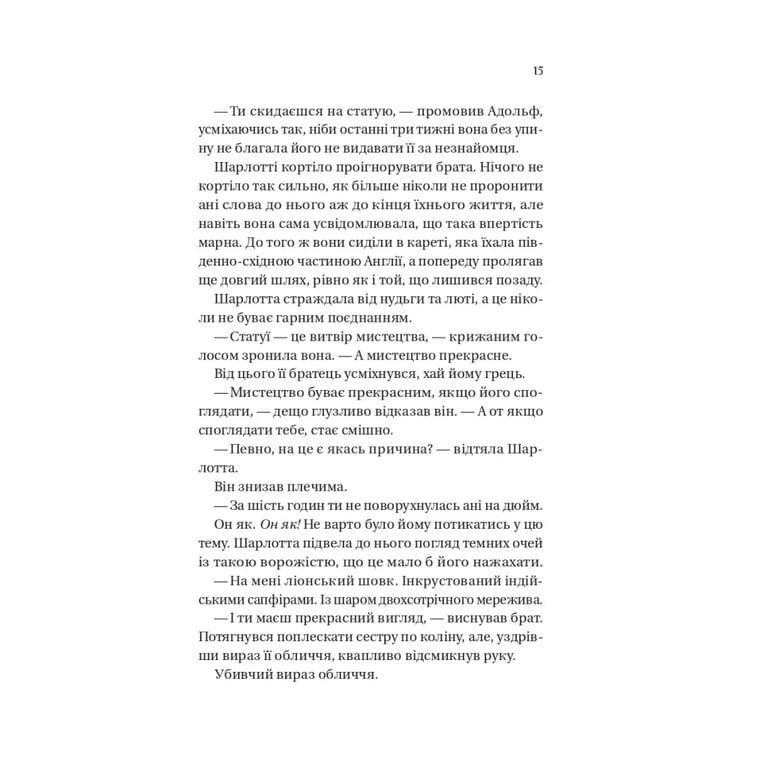 Книга Бріджертони. Королева Шарлотта - Джулія Куїнн, Шонда Раймз Vivat (9786171713604) - фото 7
