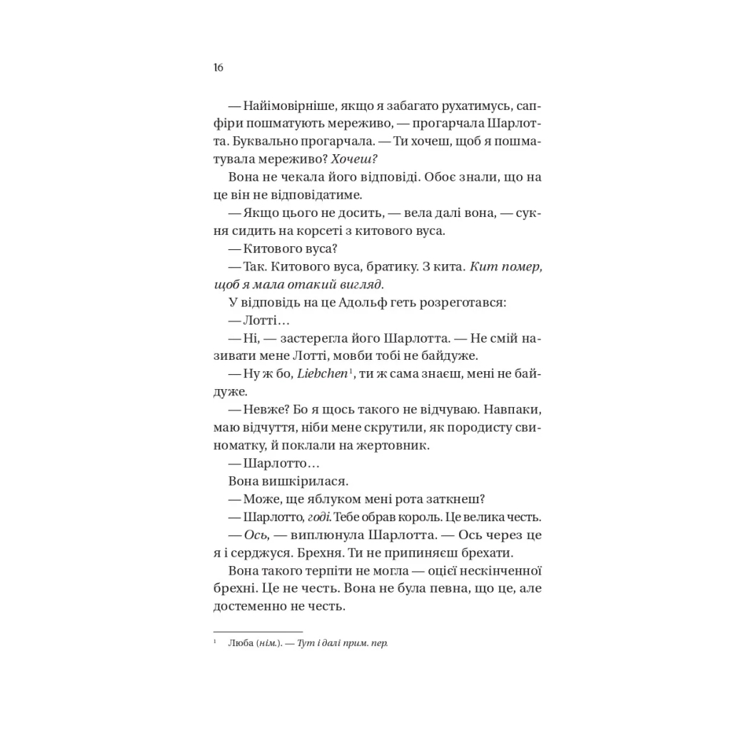 Книга Бріджертони. Королева Шарлотта - Джулія Куїнн, Шонда Раймз Vivat (9786171713604) - фото 8 Книга Бріджертони. Королева Шарлотта - Джулія Куїнн, Шонда Раймз Vivat (9786171713604) - фото 8