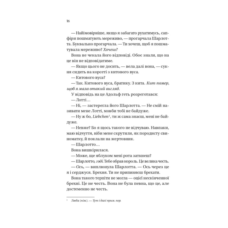 Книга Бріджертони. Королева Шарлотта - Джулія Куїнн, Шонда Раймз Vivat (9786171713604) - фото 8