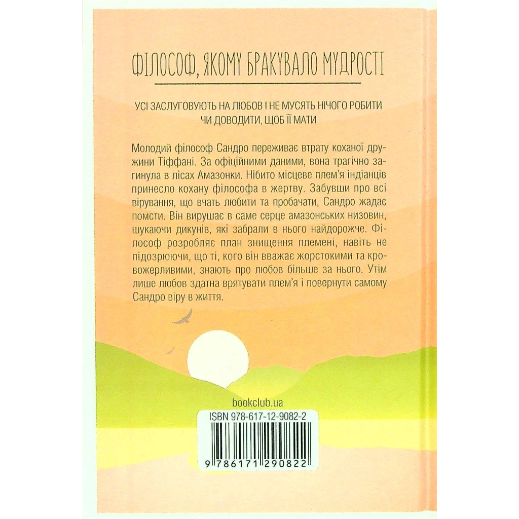 Книга Філософ, якому бракувало мудрості - Лоран Гунель КСД (9786171520820) - фото 2 Книга Філософ, якому бракувало мудрості - Лоран Гунель КСД (9786171520820) - фото 2