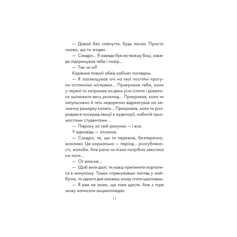 Книга Філософ, якому бракувало мудрості - Лоран Гунель КСД (9786171520820) - фото 7