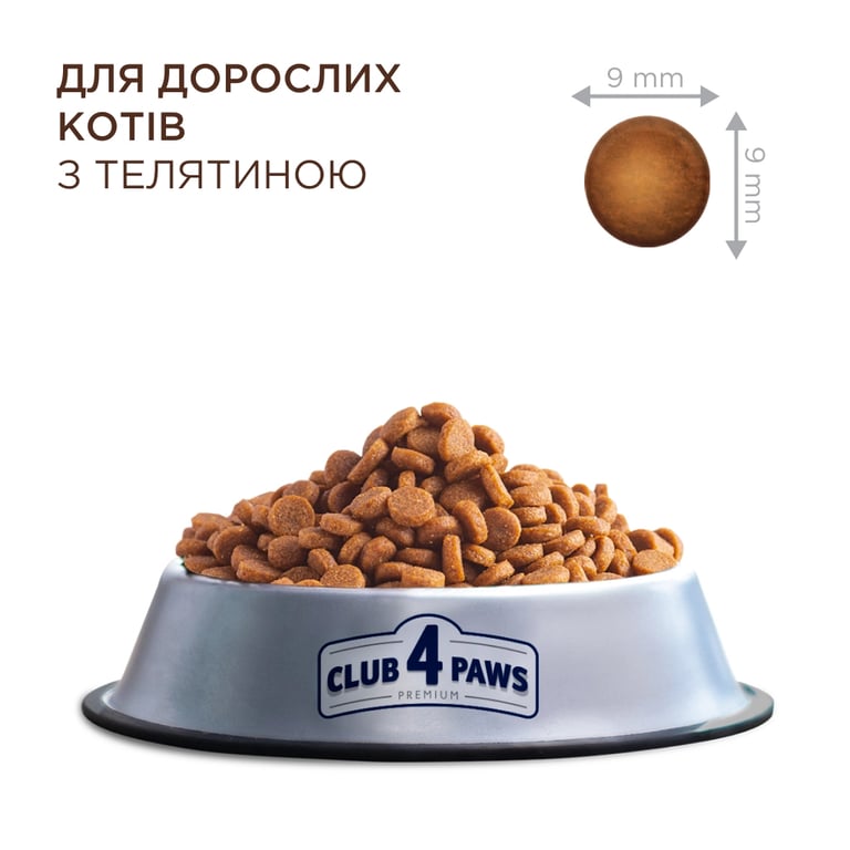 Сухий корм для кішок Club 4 Paws Premium з телятиною 2 кг (4820269140189) - фото 2