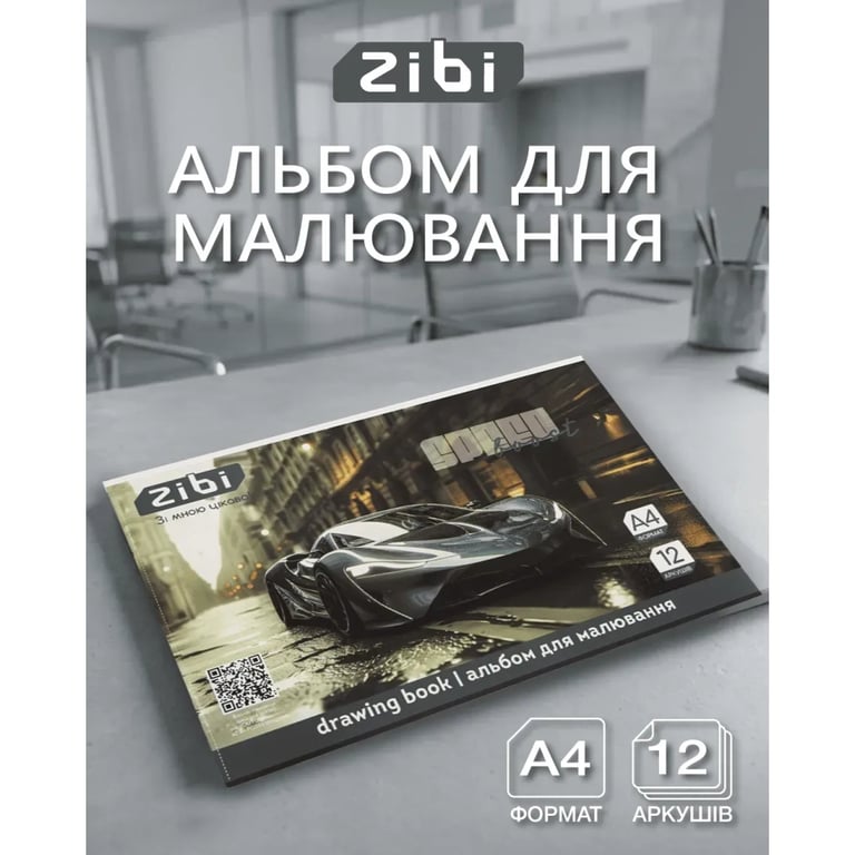 Альбом для малювання ZiBi А4 TRANSPORT, 12 аркушів на скобі (ZB.1421-09) - фото 2