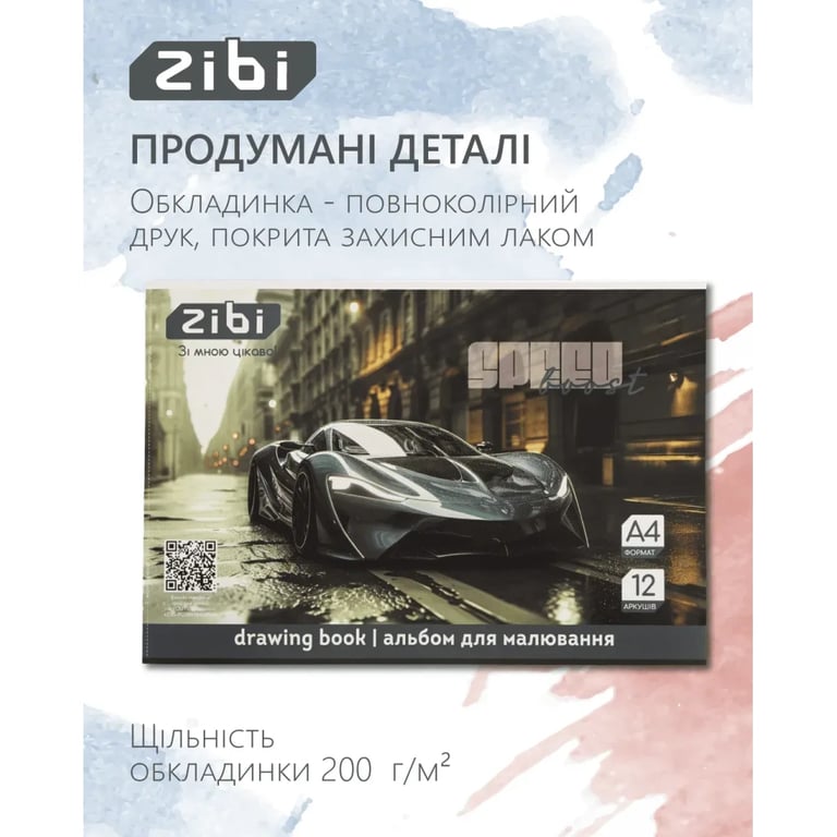 Альбом для малювання ZiBi А4 TRANSPORT, 12 аркушів на скобі (ZB.1421-09) - фото 4