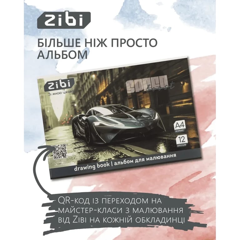 Альбом для малювання ZiBi А4 TRANSPORT, 12 аркушів на скобі (ZB.1421-09) - фото 5