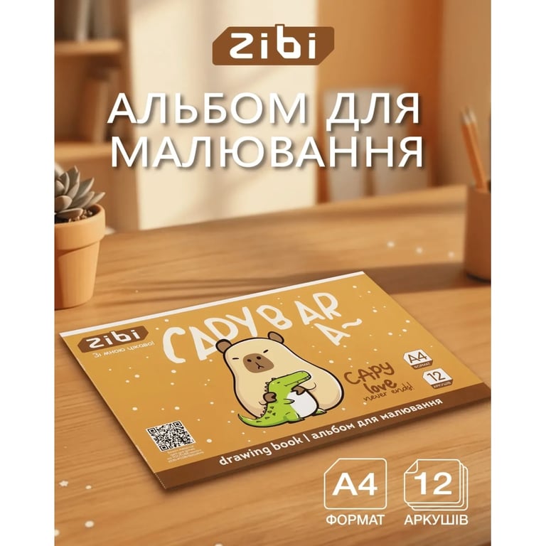 Альбом для малювання ZiBi А4 CAPYBARA, 12 аркушів на скобі (ZB.1421-18) - фото 2