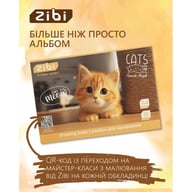 Альбом для малювання ZiBi А4 CATS&DOGS, 16 аркушів на скобі (ZB.1422-22) - фото 5