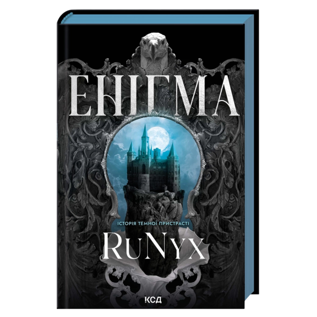 Книга Енігма - RuNyx КСД (9786171520776) - фото 1 Книга Енігма - RuNyx КСД (9786171520776) - фото 1
