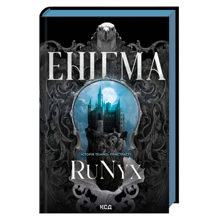 Книга Енігма – RuNyx КСД (9786171520776)