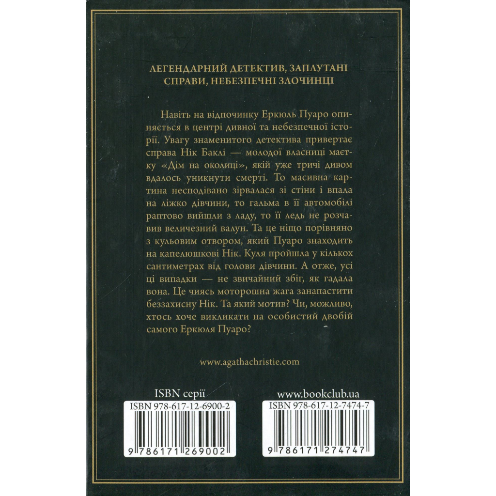 Книга Небезпека "Дому на околиці" - Агата Крісті КСД (9786171513839) - фото 2 Книга Небезпека "Дому на околиці" - Агата Крісті КСД (9786171513839) - фото 2