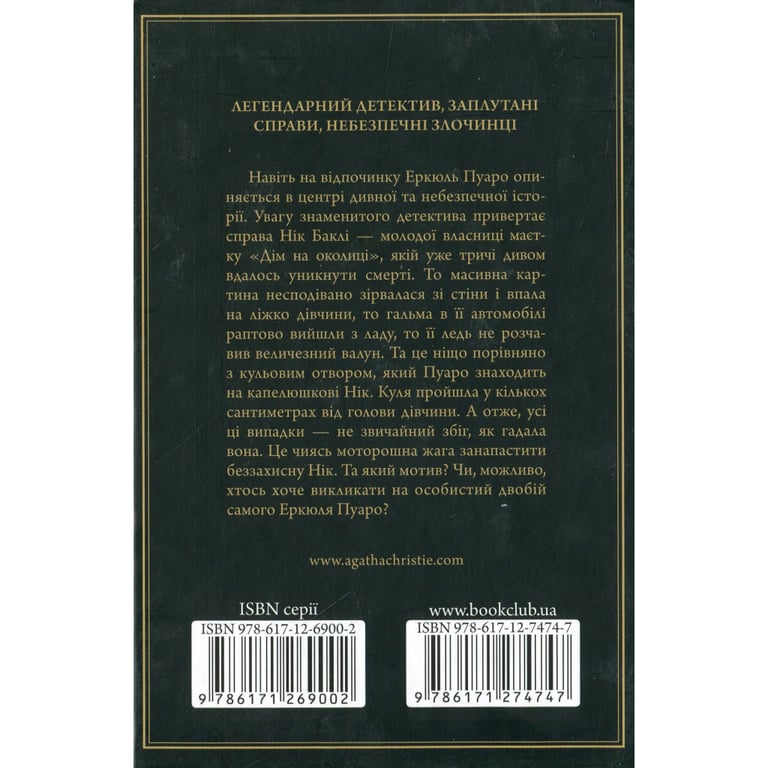 Книга Небезпека "Дому на околиці" - Агата Крісті КСД (9786171513839) - фото 2