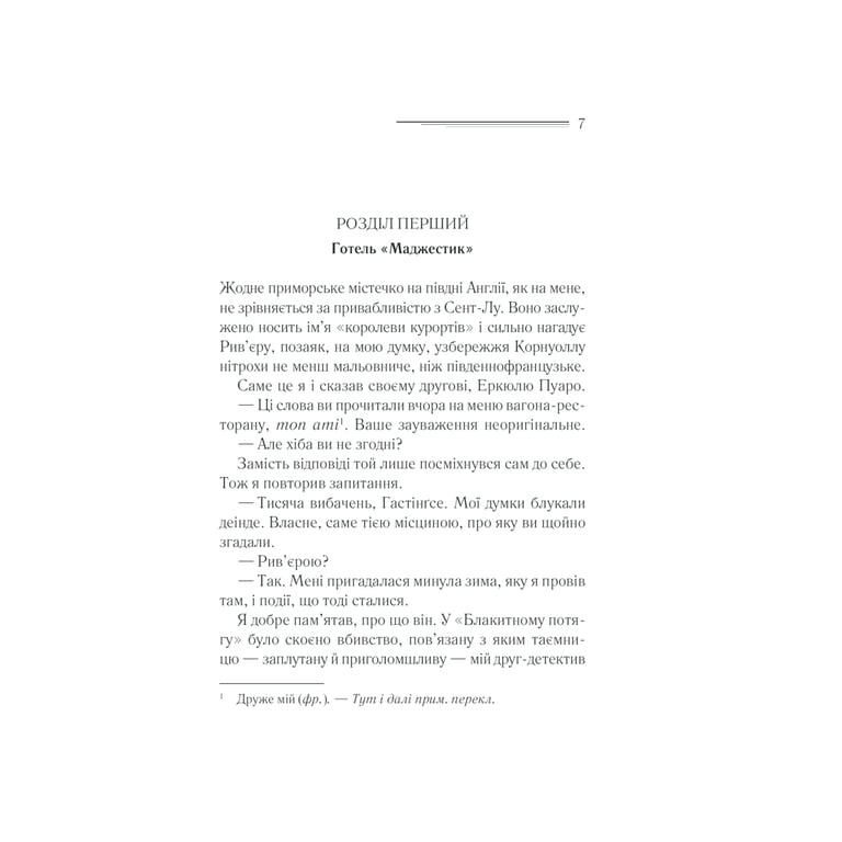 Книга Небезпека "Дому на околиці" - Агата Крісті КСД (9786171513839) - фото 7