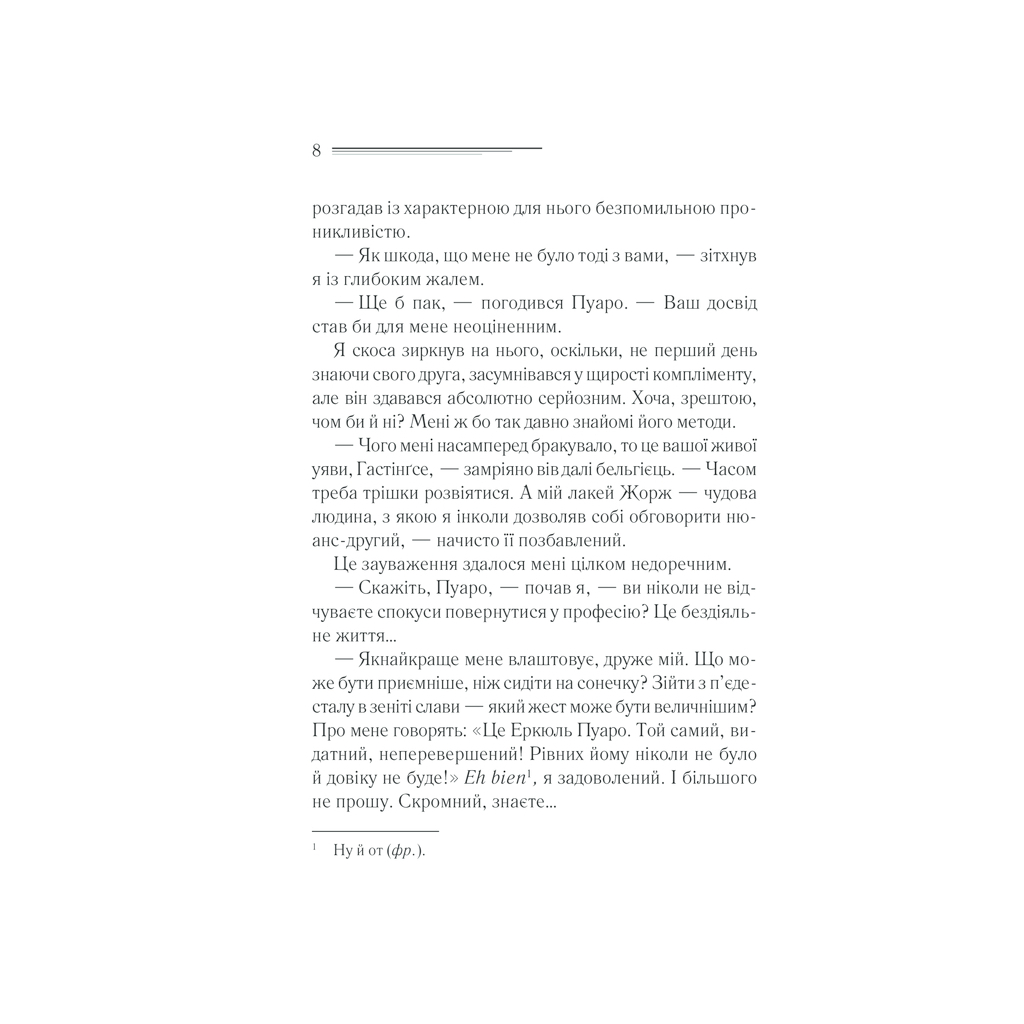 Книга Небезпека "Дому на околиці" - Агата Крісті КСД (9786171513839) - фото 8 Книга Небезпека "Дому на околиці" - Агата Крісті КСД (9786171513839) - фото 8