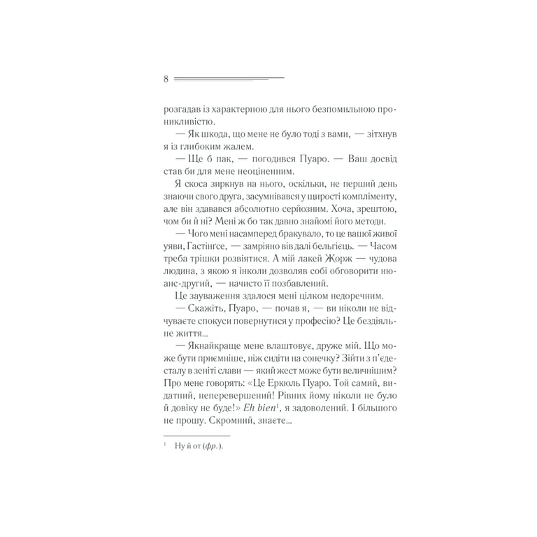 Книга Небезпека "Дому на околиці" - Агата Крісті КСД (9786171513839) - фото 8
