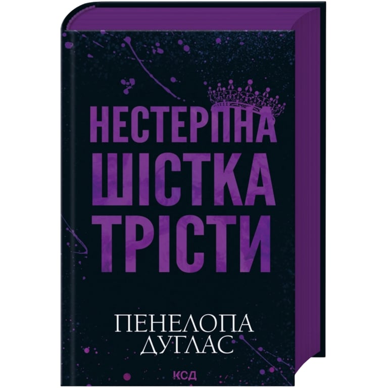 Книга Нестерпна шістка Трісти – Пенелопа Дуглас КСД (9786171519879)